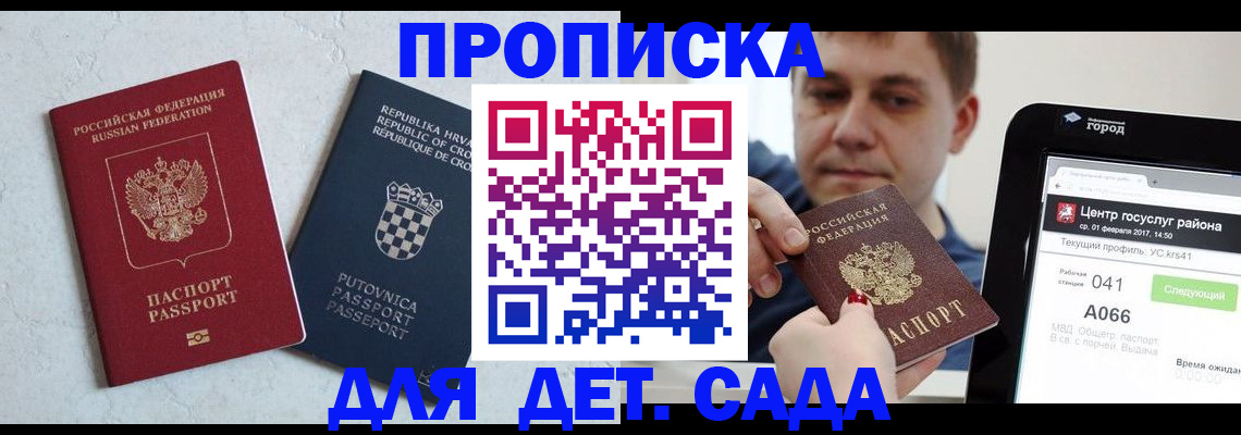 прописка гарантия в Зеленодольске